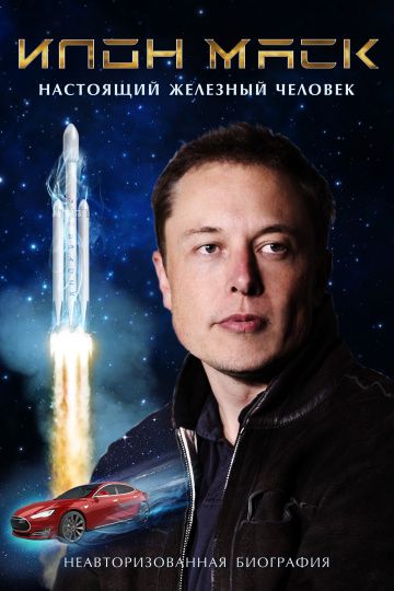 Elon Musk: The Real Life Iron Man (2018) Screenshots