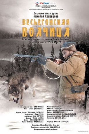 Весьегонская волчица (2004) Ekran resimleri
