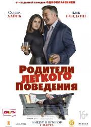 drunk-parents-2018-rus