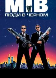 men-in-black-1997-rus