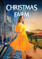 christmas-on-the-farm-2021-rus