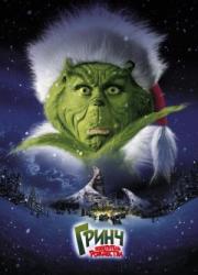 the-grinch-stole-christmas-2000-rus