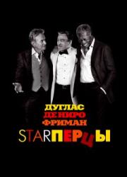 starpeppers-2013-rus