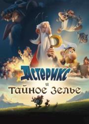 asterix-and-the-secret-potion-2018-rus