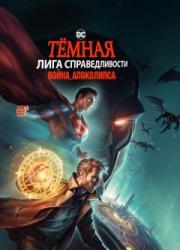 justice-league-dark-apokolips-war-2020-rus