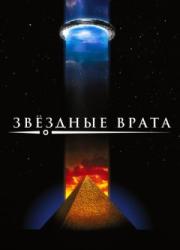 star-gates-1994-rus