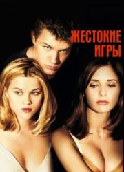 cruel-games-1999-rus