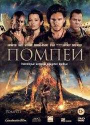pompeii-2014-rus