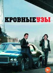 blood-ties-2013-rus