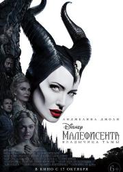 maleficent-mistress-of-evil-2019-rus