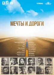 the-path-of-our-dream-2017-rus
