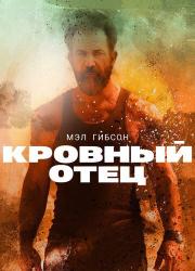 blood-father-2015-rus
