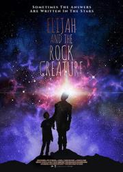 elijah-and-the-rock-creature-2018-rus