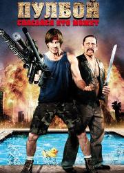 poolboy-drowning-out-the-fury-2011-rus