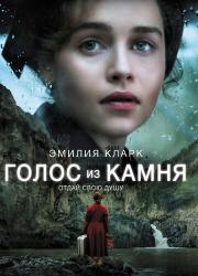 voice-from-the-stone-2016-rus