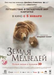 terre-des-ours-2013-rus