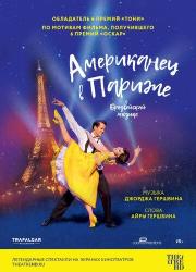 an-american-in-paris-the-musical-2018-rus