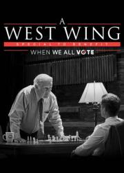 a-west-wing-special-to-benefit-when-we-all-vote-2020-rus
