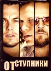 the-departed-2006-rus
