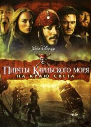pirates-of-the-caribbean-at-world-s-end-2007-rus