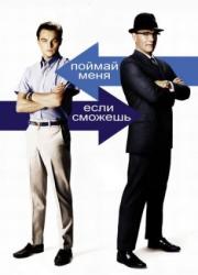 catch-me-if-you-can-2002-rus
