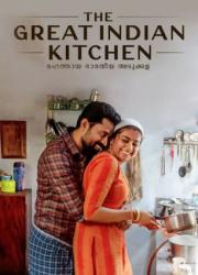 the-great-indian-kitchen-2021-rus