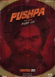 pushpa-the-rise-part-1-2021-rus