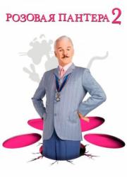 the-pink-panther-2-2009-rus