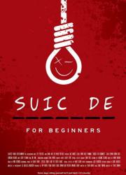 suicide-for-beginners-2022-rus