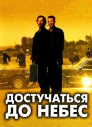 knockin-on-heaven-s-door-1997-rus