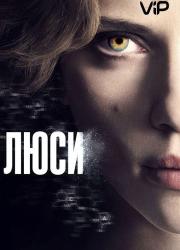 lucy-2014-rus