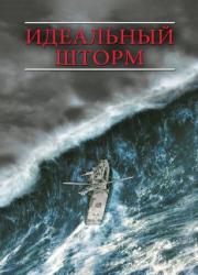 the-perfect-storm-2000-rus