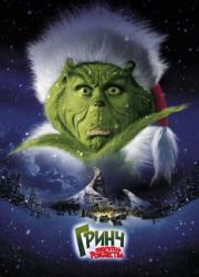 how-the-grinch-stole-christmas-2000-rus