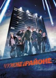 attack-the-block-2011-rus