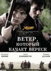 the-wind-that-shakes-the-barley-2006-rus