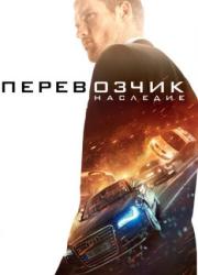 the-transporter-refueled-2015-rus
