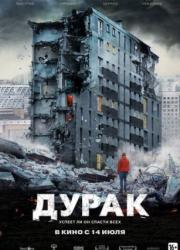 durak-2014-rus