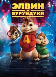alvin-and-the-chipmunks-2007-rus