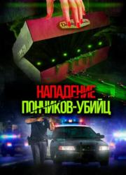 attack-of-the-killer-donuts-2016-rus