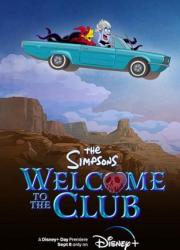 the-simpsons-welcome-to-the-club-2022-rus