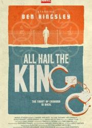 marvel-one-shot-all-hail-the-king-2014-rus