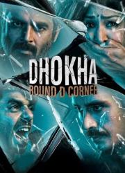 dhokha-round-d-corner-2022-rus