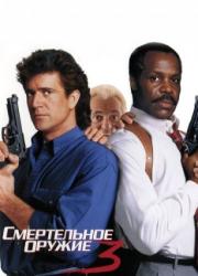 lethal-weapon-3-1992-rus
