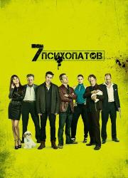 seven-psychopaths-2012-rus