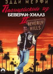beverly-hills-cop-ii-1987-rus