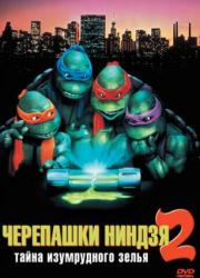 teenage-mutant-ninja-turtles-ii-the-secret-of-the-ooze-1991-rus