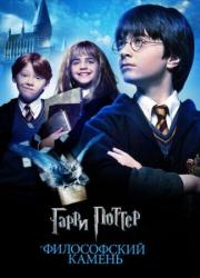 harry-potter-and-the-sorcerer-s-stone-2001-rus