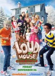 a-loud-house-christmas-2021-rus