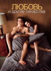 love-amp-other-drugs-2010-rus