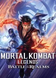 mortal-kombat-legends-battle-of-the-realms-2021-rus